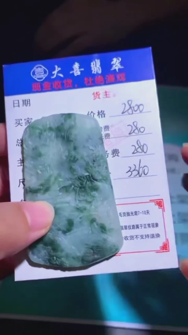 未镶嵌定制翡翠-毛货-不退不换-