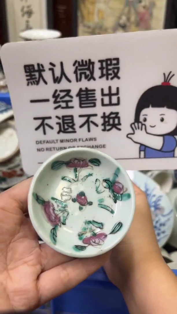 瓷器李*宇【不退不换直播闪购】瓷器微瑕介意勿拍