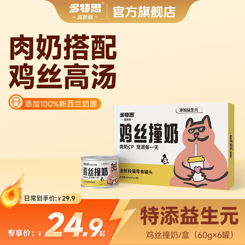 多特思猫罐头鸡丝撞奶汤罐羊奶配方湿粮罐成幼猫通用宠物零食罐