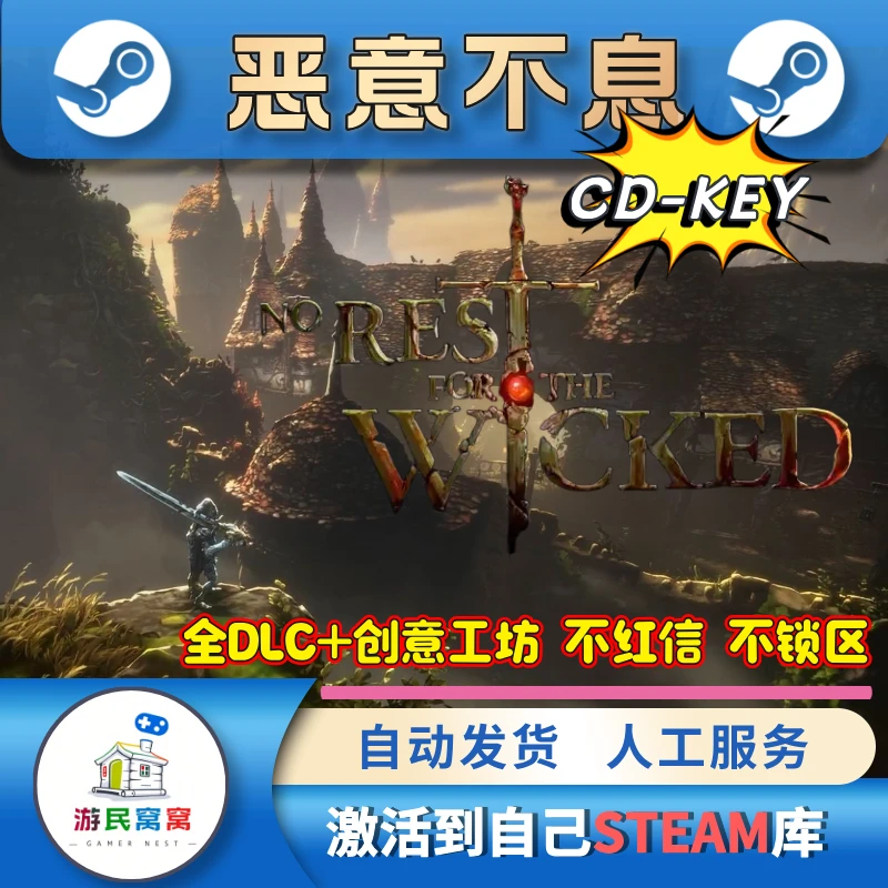 恶意不息 本体+全DLC游戏激活码 STEAM 永久入库 包更新steam游戏