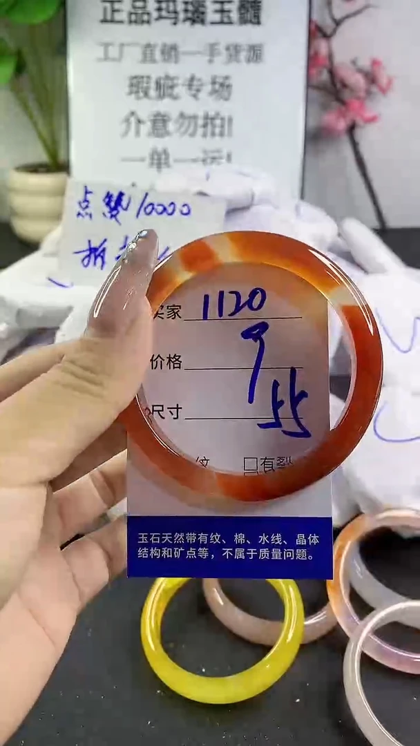 玛瑙/玉髓手镯未镶嵌1120
