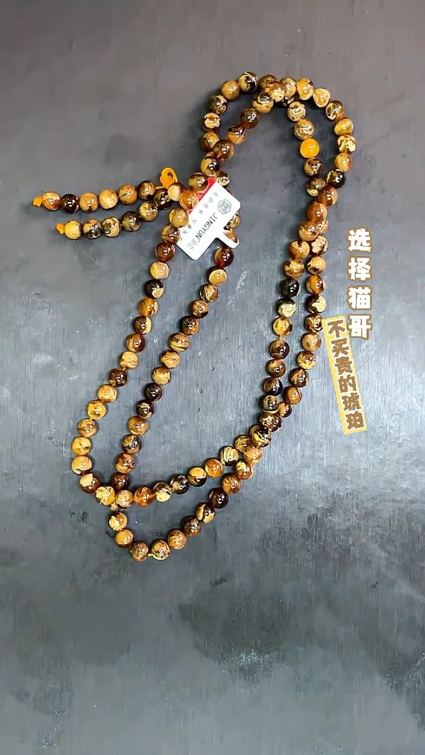 琥珀颈饰未镶嵌溶洞6mm108多圈 多样性发其一