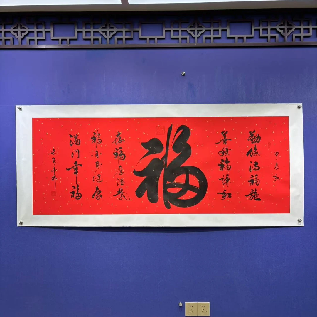 杨金升 《五福 临门》 小六尺红 洒金 宣纸托底 200*80cm-睿云轩