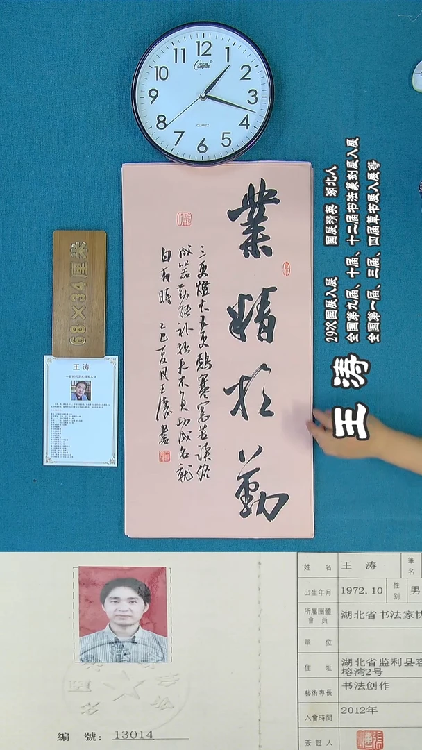 书法66R王涛书法作品
