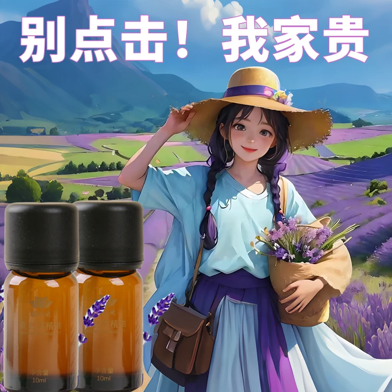 疆小朵新疆伊犁薰衣草精油10ml香薰芳疗护肤植物单方面部纯精油