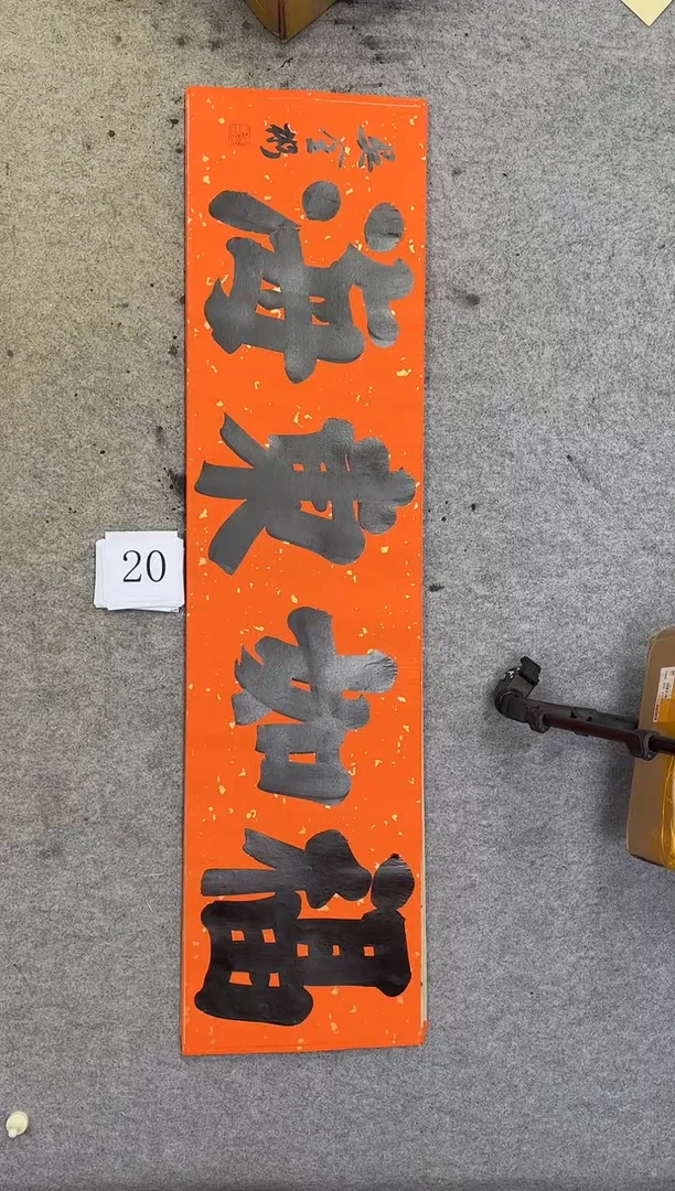 书法20吴金彬书法作品