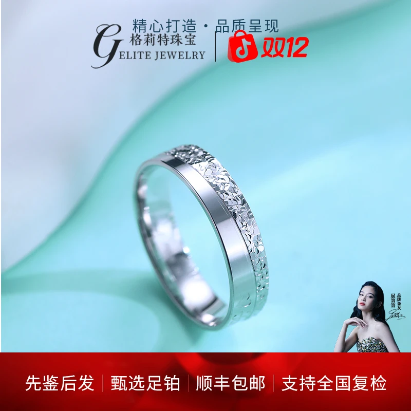 格莉特珠宝PT990铂金永恒的爱亮面新款戒指CQ1222A