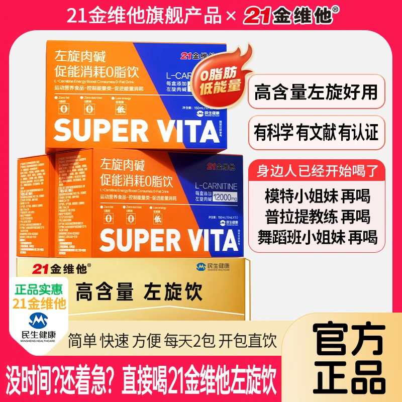 21金维他左旋肉碱促能消耗0脂饮果蔬膳食纤维运动健身0脂官方正品