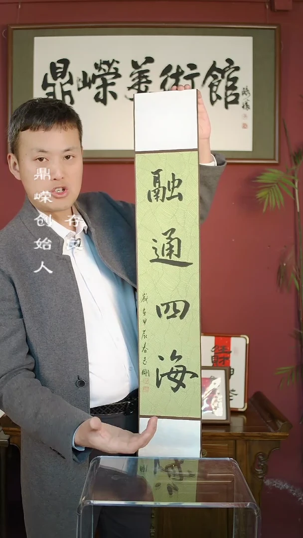 【闪购商品】书法杨志刚书法融通四海