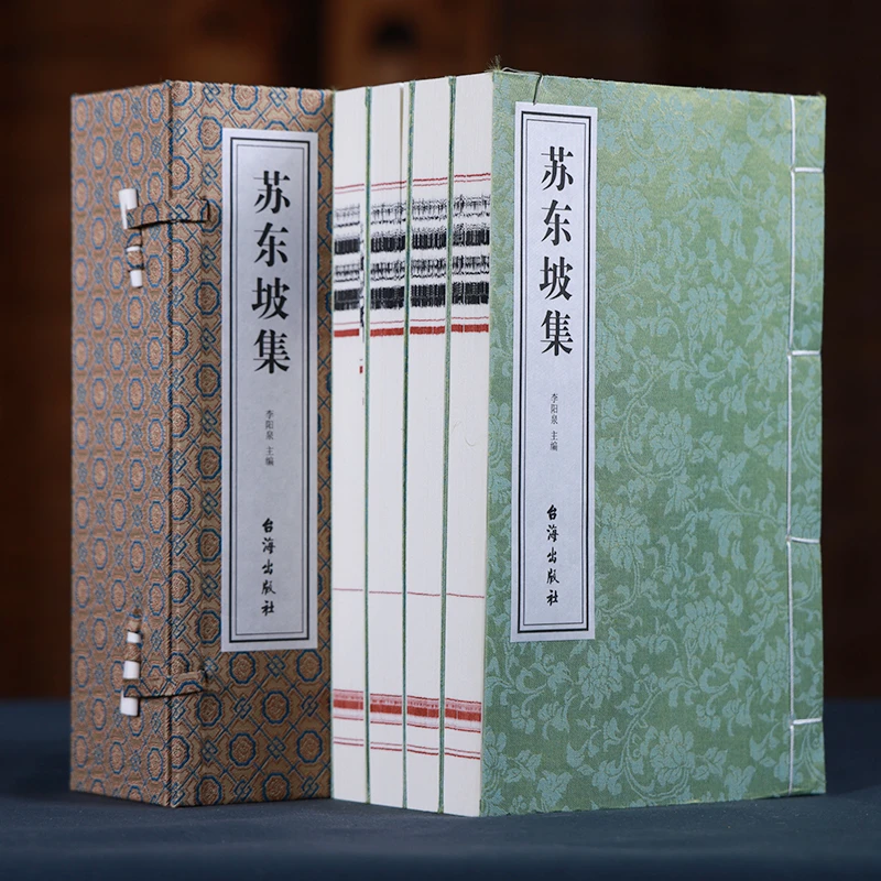 苏东坡集1函4册宣纸线装书籍