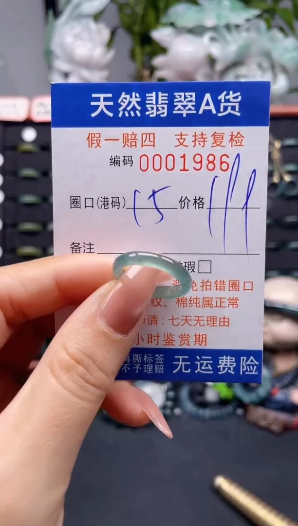 未镶嵌戒指翡翠15*1986