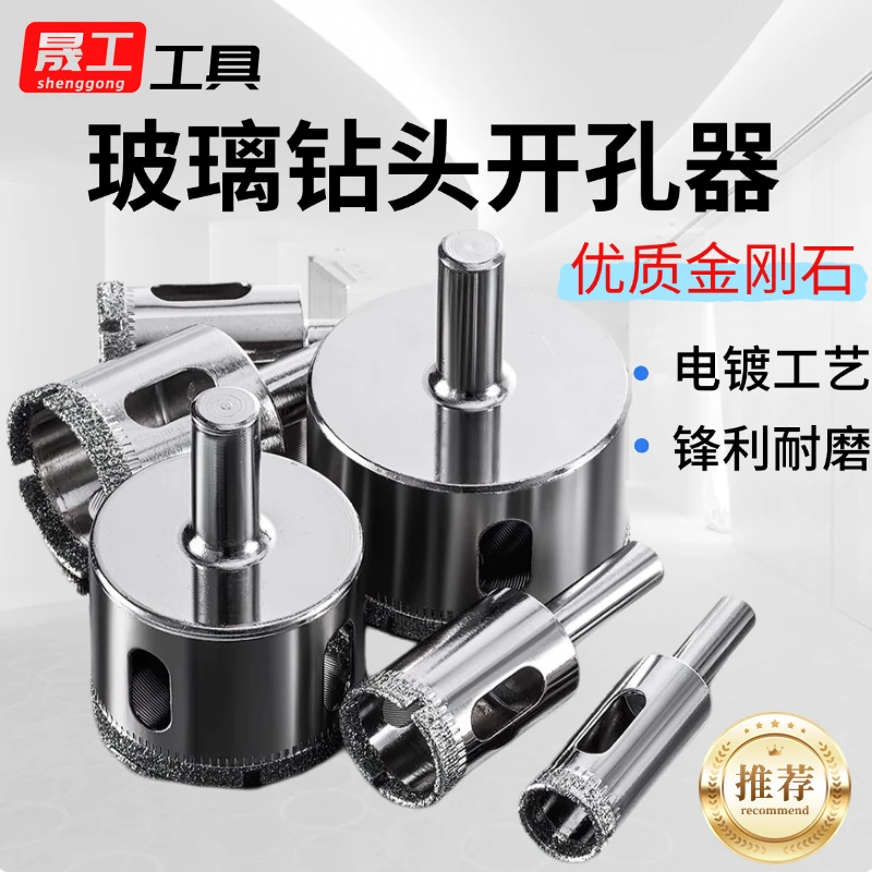 玻璃开孔器电镀金刚砂瓷砖岩板大理石玻璃打孔器玻璃钻头打磨佛珠