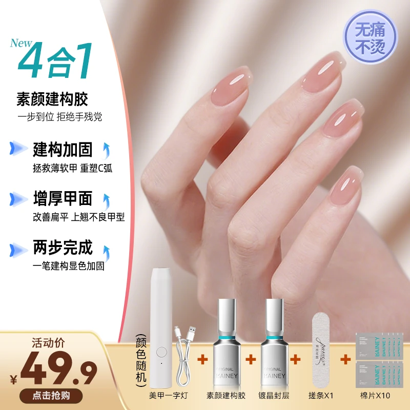 雷尼素颜建构胶美甲甲油胶春夏季新款玉颜冰肌流行款建构养甲显白