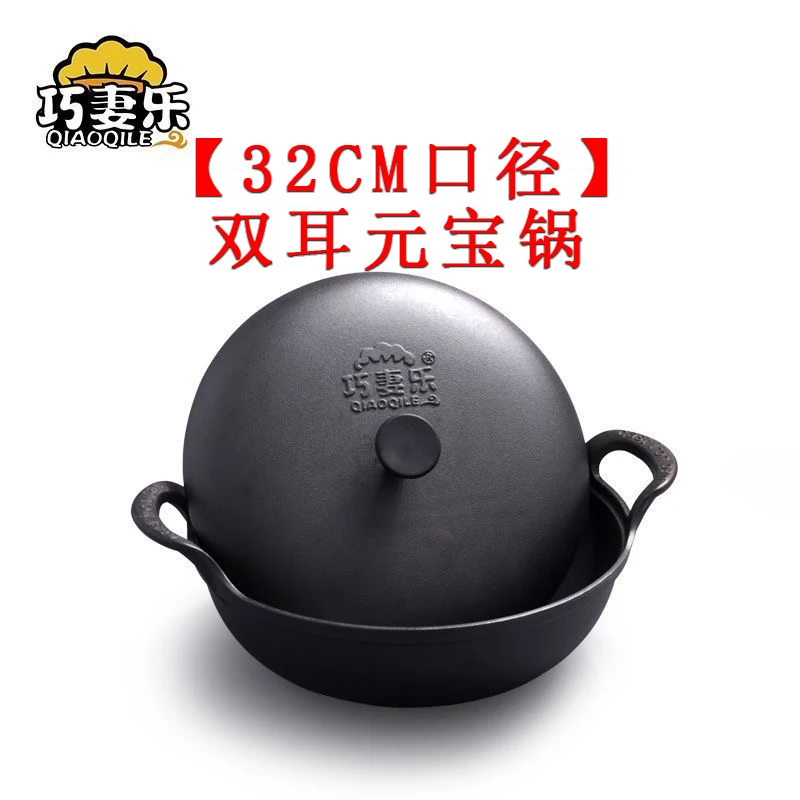巧妻乐【32CM口径 铁盖】铸铁元宝锅无涂层不粘锅家用多功能炒炖锅