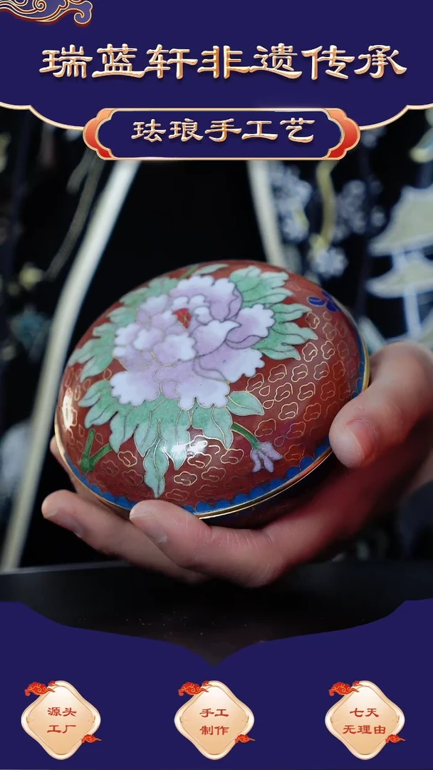 【闪购商品】珐琅盒 非遗珐琅 牡丹纹 红色