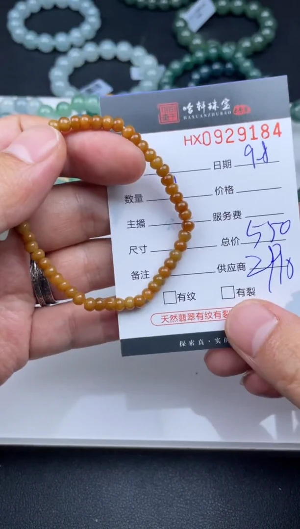 未镶嵌挂件翡翠哈轩  手串1（有纹有裂）