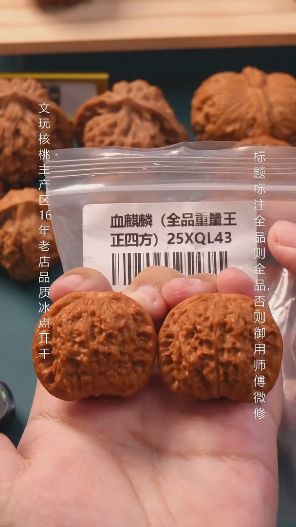 把件文玩核桃41.5血麒麟【全品】 16号