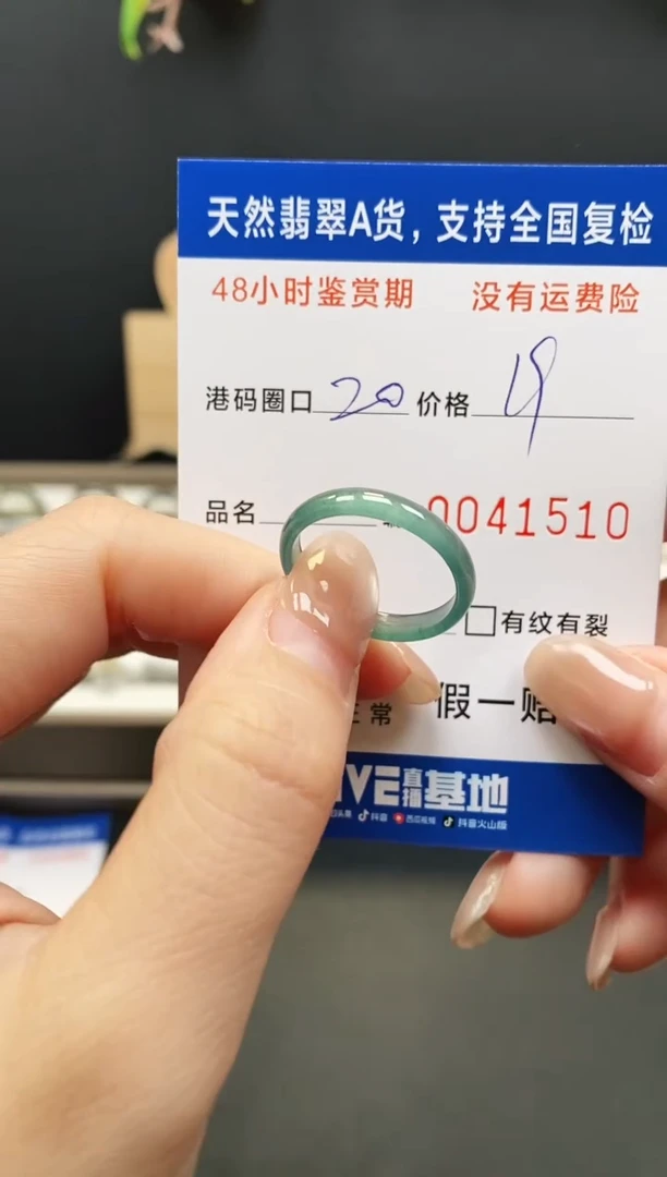 未镶嵌戒指翡翠1510