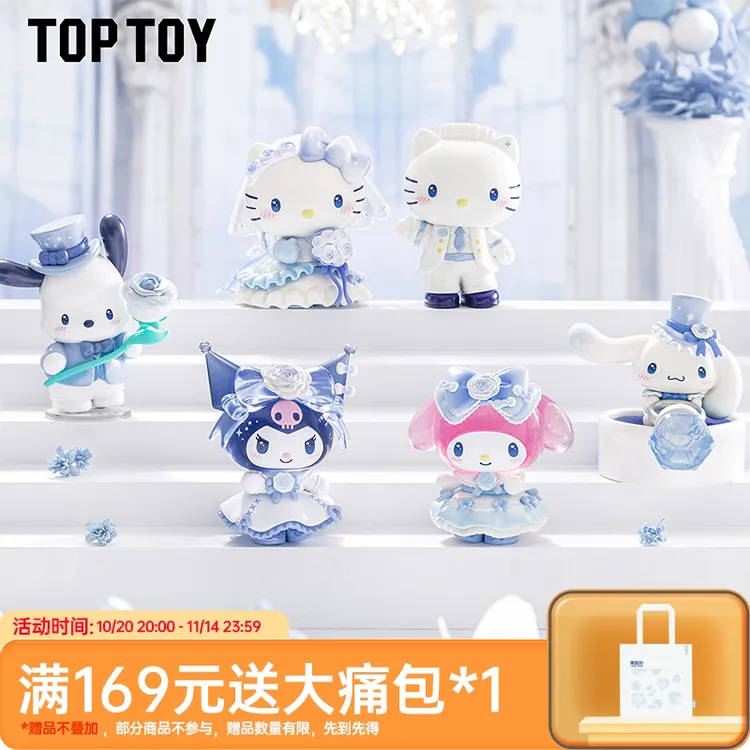 【TOPTOY】三丽鸥浪漫婚礼系列盲盒公仔手办凯蒂猫女生礼物摆件