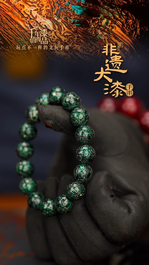 青**哥闽越大漆漆珠手串12mm 16颗