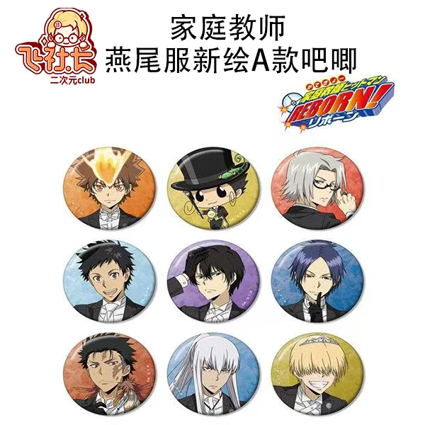 【国现】家庭教师 燕尾服新绘A款吧唧徽章