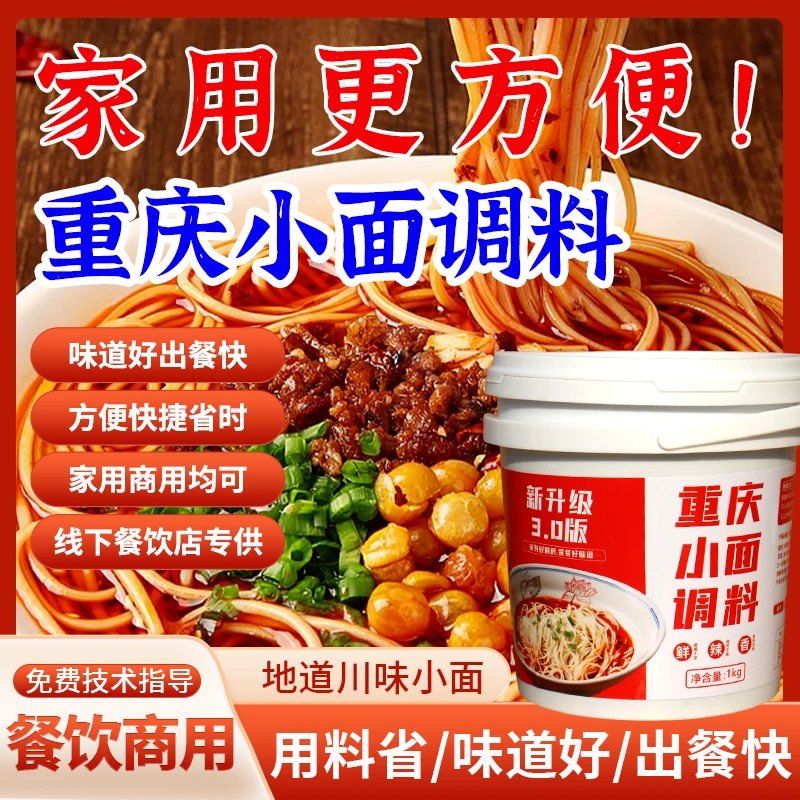 正宗重庆麻辣小面调料专用酱地道辣椒凉面佐料小面重庆小面调料