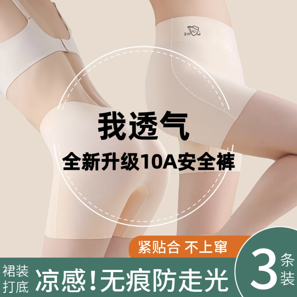 10A安全裤女无痕防走光不卷边薄款打底裤二合一冰丝平角裤内裤女