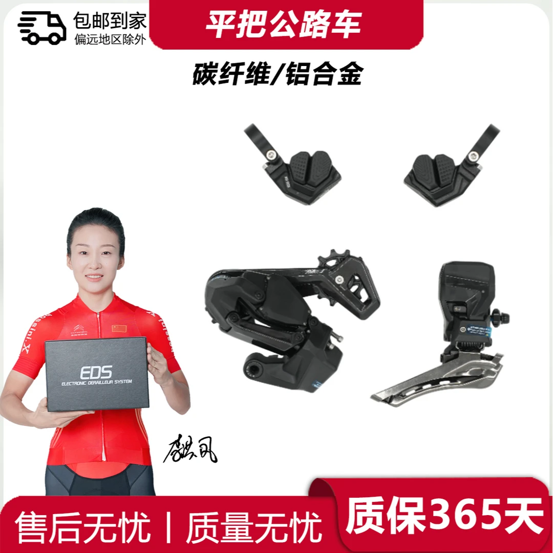 轮峰EDS碳纤维/铝合金平把公路车无线电子变速套件