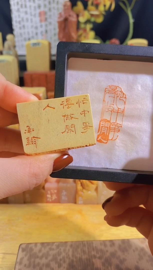 青田石印石zm40 忙中争得做闲人4*1.5有库存