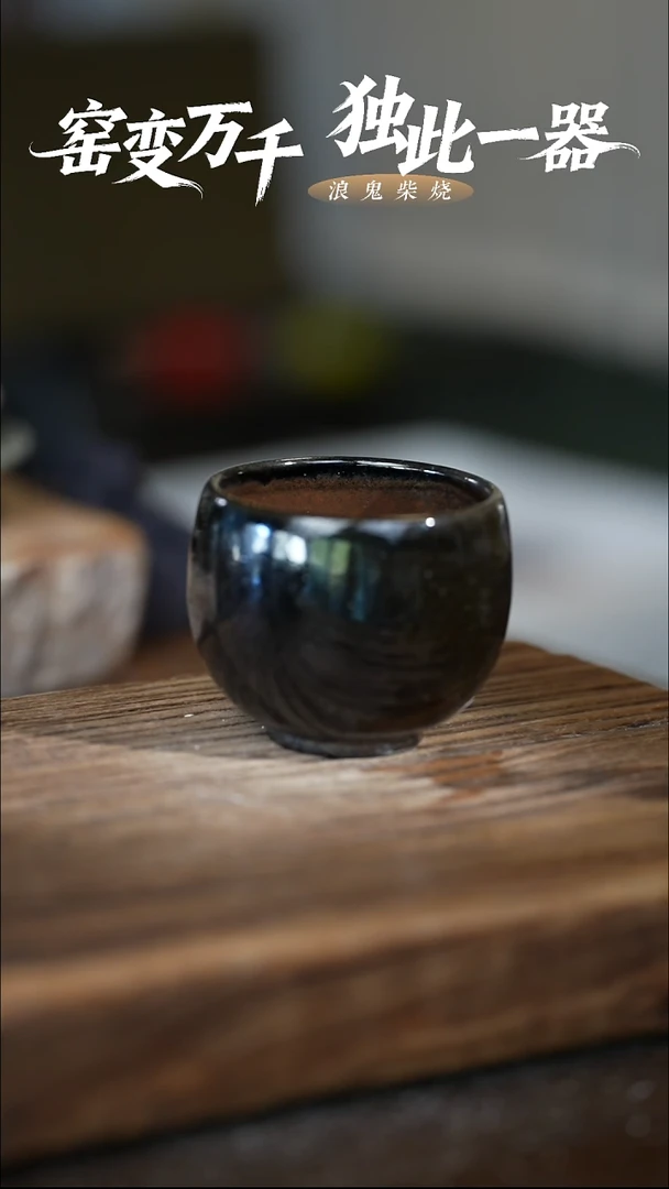 浪鬼柴烧龙窑系列三*杯 鼓包