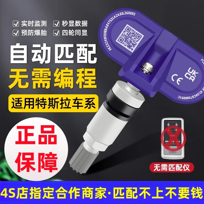 特斯拉胎压传感器model3原厂modelY内置modelS轮胎胎压监测modelX