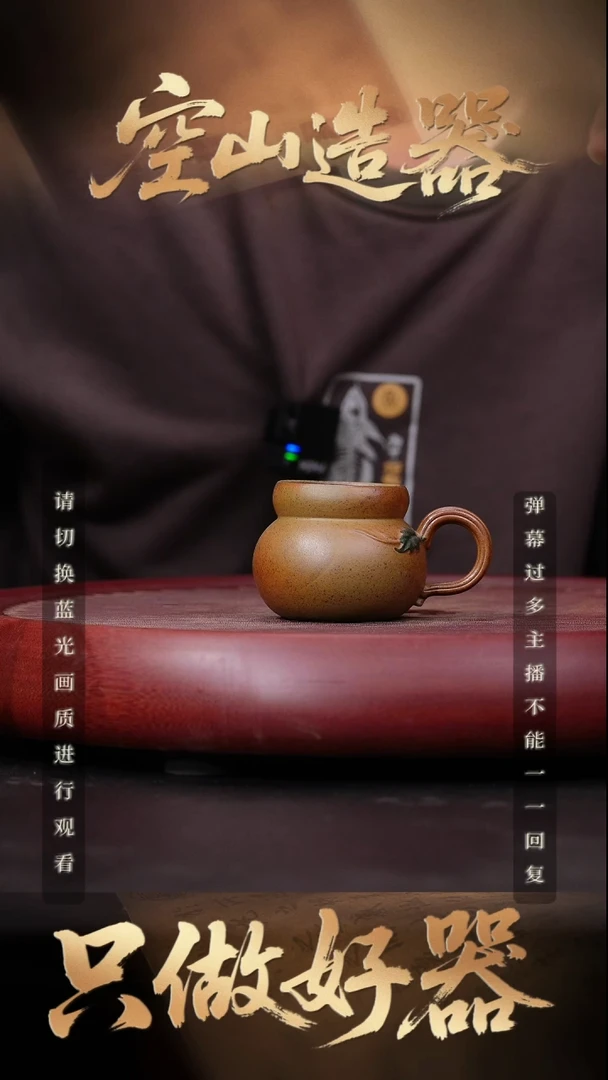 04空山造器紫砂 葫芦把杯