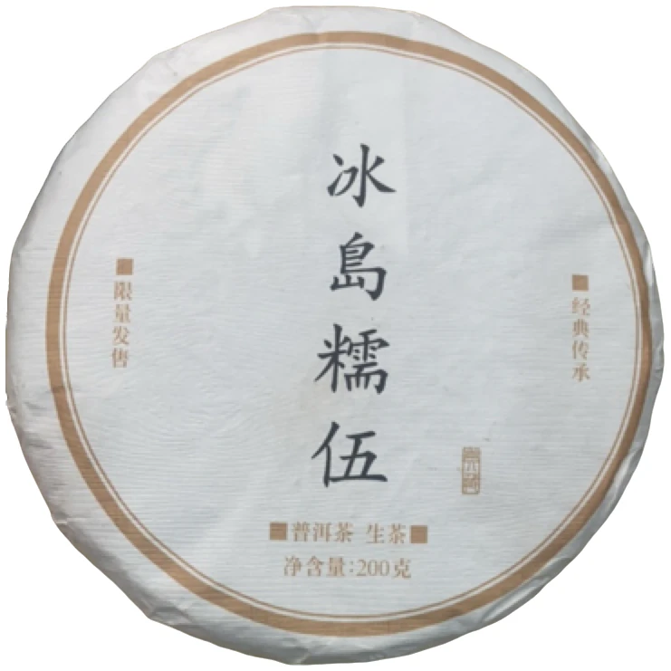 *2024年【冰岛糯伍39号.春.混采】普洱（生茶）饼茶-6月24日【11】