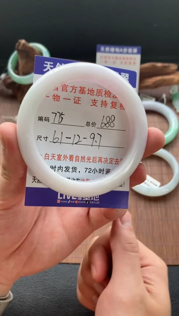 未镶嵌手镯翡翠圈口61编号775
