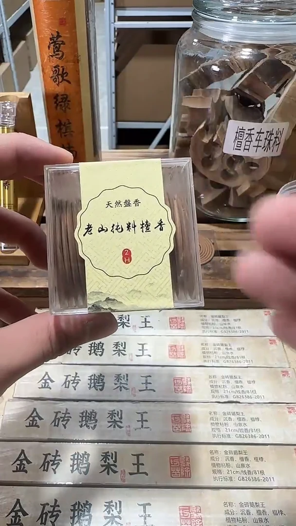盘香印度老山檀盘香