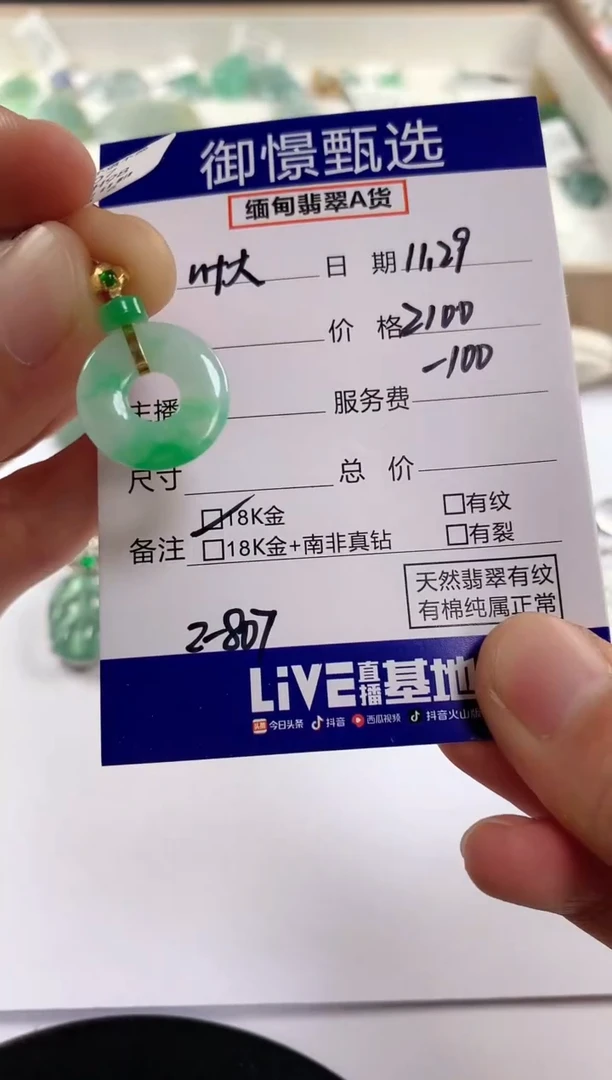 颈饰18K金镶嵌翡翠叶*115