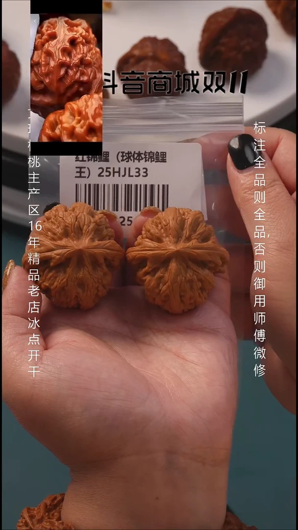 把件文玩核桃42.5红锦鲤 【全品48.3g】8号