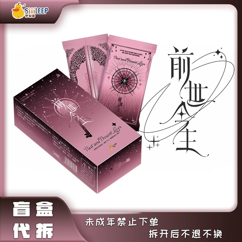 【拆盒】《前世今生》思梨普文创卡牌出品 原创艺术典藏集换式卡牌N