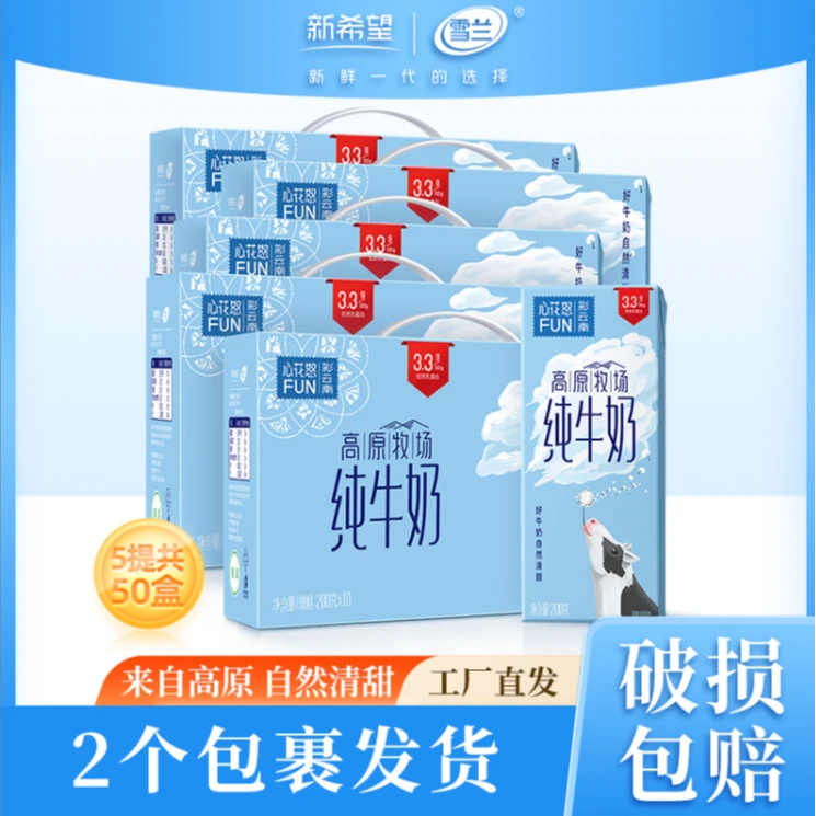 【唐艺专属】3.3g蛋白高原牧场纯牛奶200g*10盒*5箱(两个包裹发货)