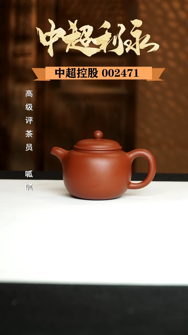 茶壶紫砂匏尊·礼 朱泥