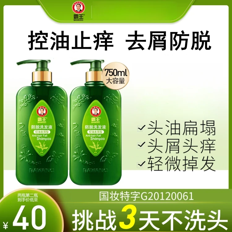 霸王洗发水控油去屑洗发水推荐草本蓬松柔顺水洗清爽