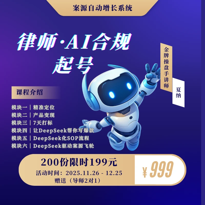 律师·AI合规起电子文件