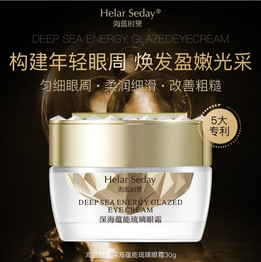 海蓝时黛舒纹紧致眼霜2