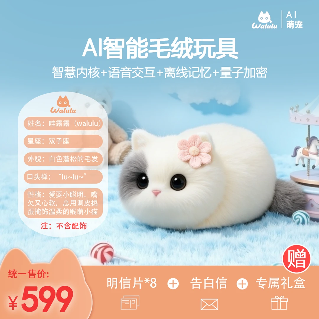 Walulu智能AI情感陪伴机器人毛绒玩具潮流礼物双子座