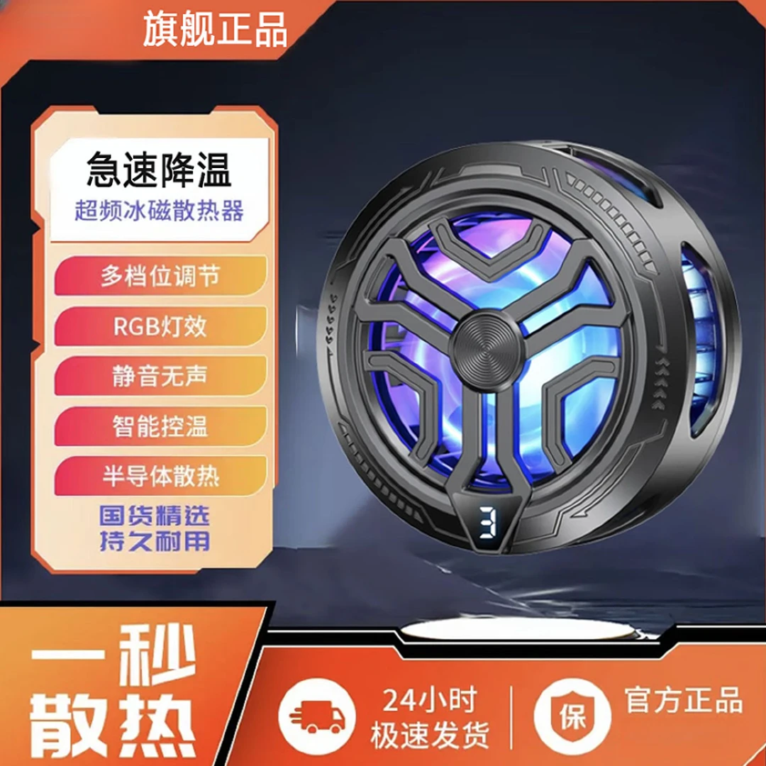 黑鯊5Pro磁吸背夹冰封降温苹果平板一加游戏直播电竞手机散热器