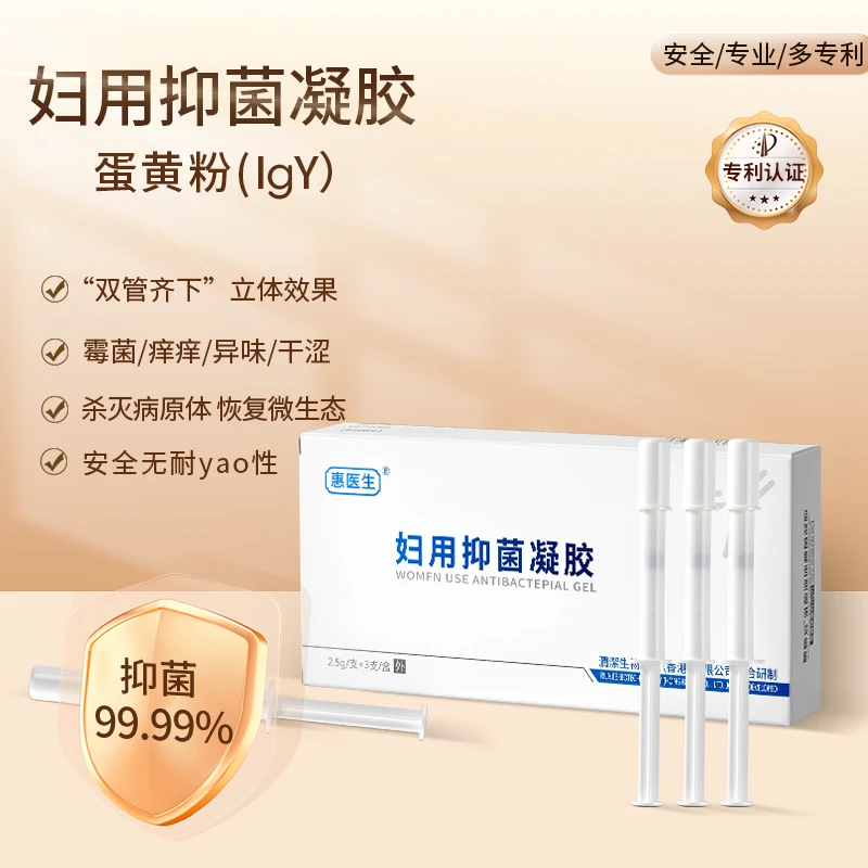 妇用抑菌凝胶瘙痒异味黏腻不适霉菌细菌平衡菌群温和不刺激