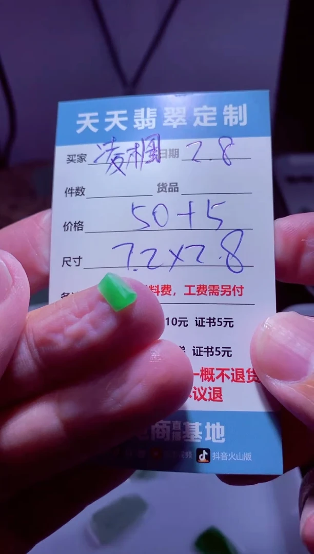 【闪购商品】定制翡翠未镶嵌材料50