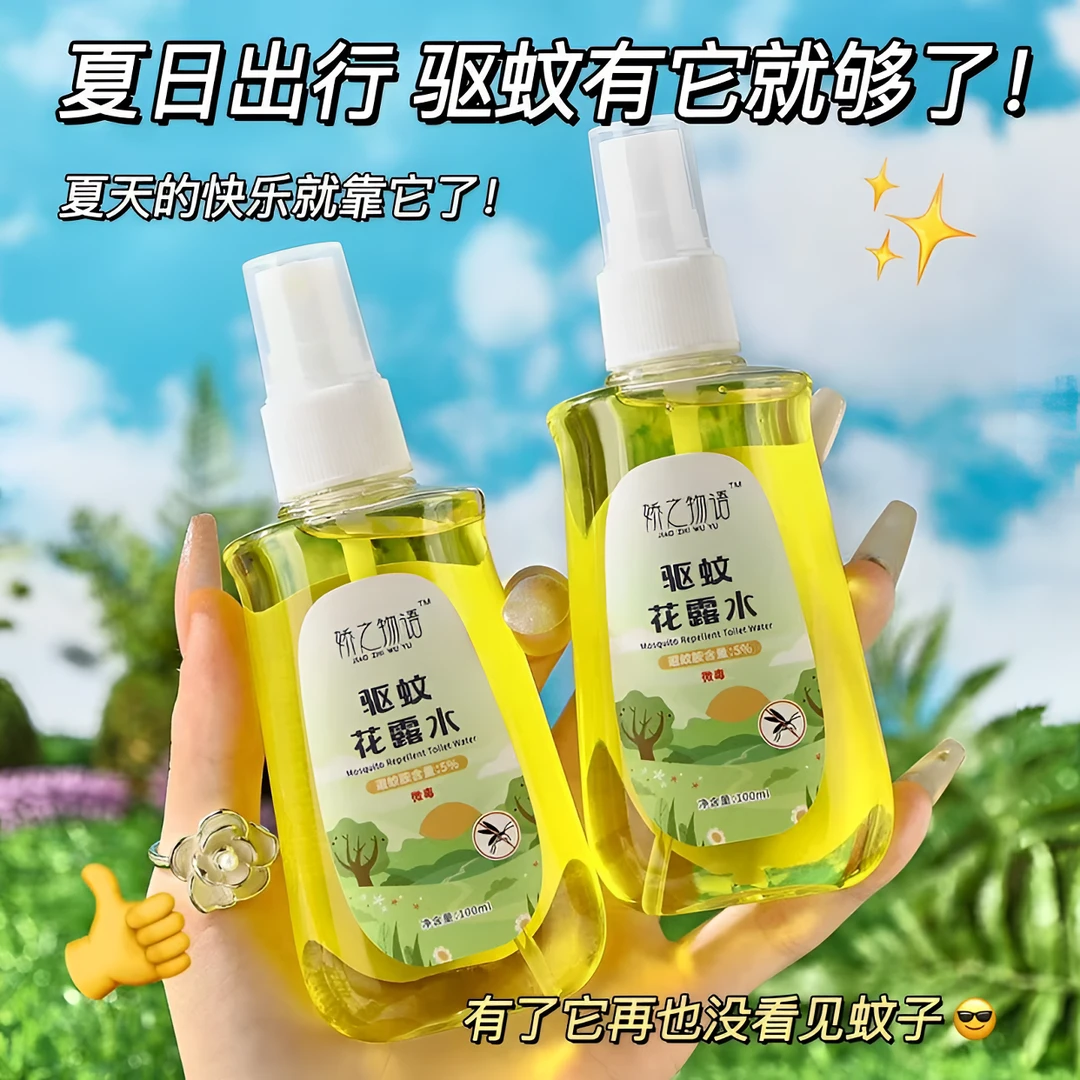 【官方正品】娇之物语驱蚊花露水驱蚊室内户外防蚊液清新舒爽学生