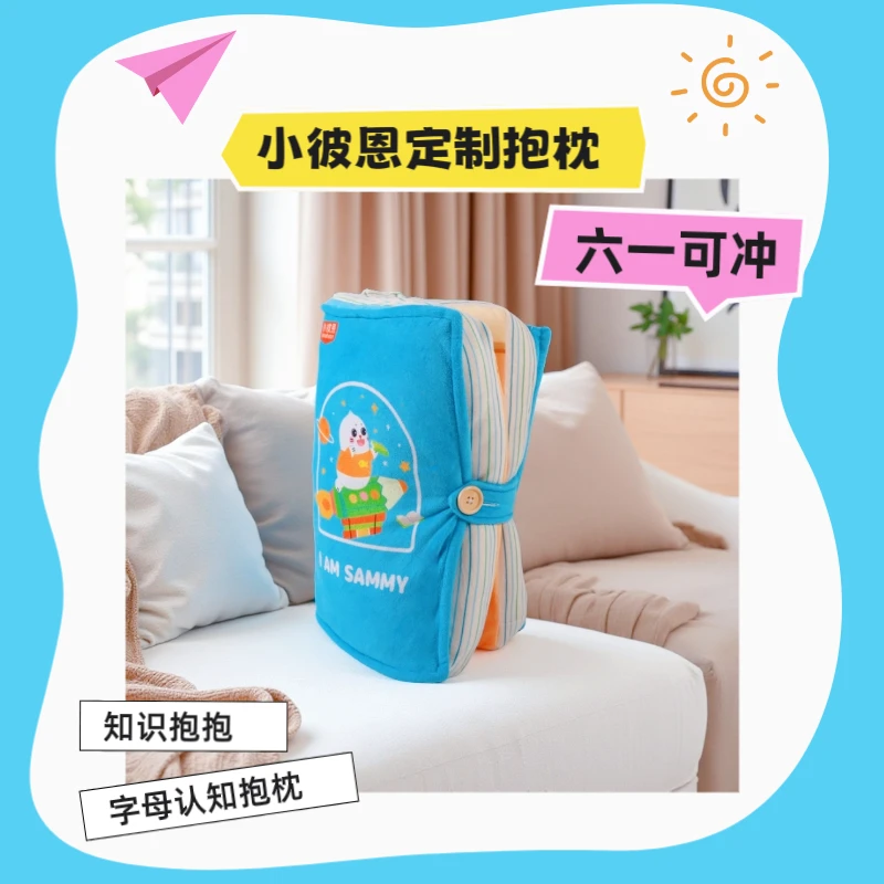 小彼恩双语启蒙认知大百科 抱枕