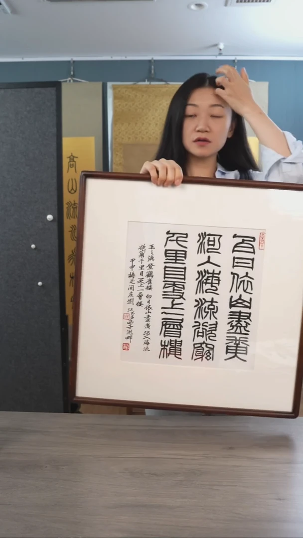 书法长*刘j老师书法作品 带框